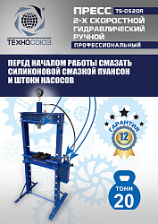 TS-0520R Пресс гидравлический ручной, 20 тонн