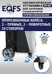 ES-8A Автоматическая установка для замены фреона R134a