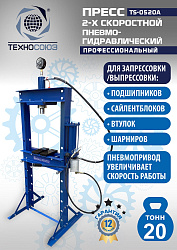 TS-0520A Пресс гидравлический, 20 тонн