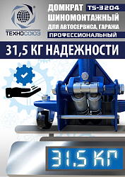 TS-3204 Домкрат подкатной низкопрофильный 3т