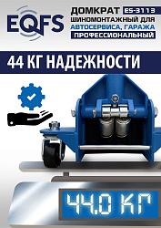 ES-3113 Домкрат подкатной 3,5т