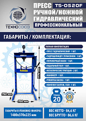 TS-0520F Пресс гидравлический 