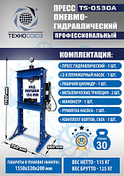 TS-0530A Пресс гидравлический, 30 тонн