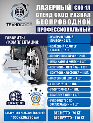 СКО-1Л Тест система лазерная