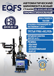 Станок шиномонтажный автоматический с бустером 10-24" + 3 рука, ES24AC+HR360 