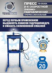 TS-0520A Пресс гидравлический, 20 тонн