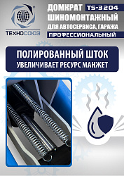 TS-3204 Домкрат подкатной низкопрофильный 3т