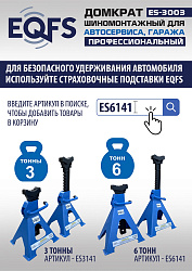 ES-3003 Домкрат подкатной 3т