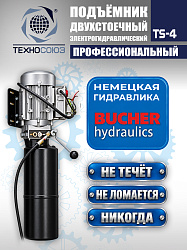 TS-4 Подъемник 2-хст., г/п 4 т, проставки, прямые лапы