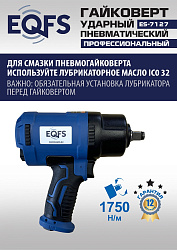 ES-7127 Пневмогайковерт 1/2" 