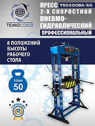 Пресс гидравлический 50 тонн, TS0500BA-50