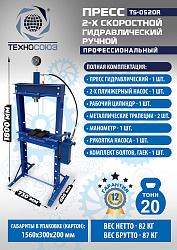TS-0520R Пресс гидравлический ручной, 20 тонн