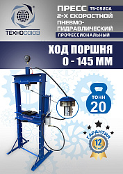 TS-0520A Пресс гидравлический, 20 тонн