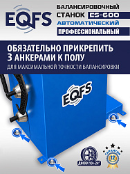Автоматический балансировочный станок, ES-600 